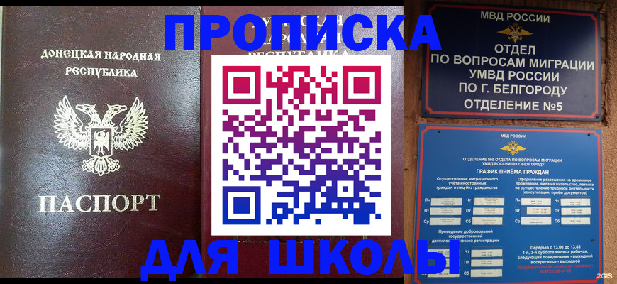 прописка для работы в Орехово-Зуево