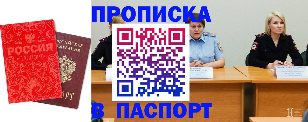 прописка ребенка в Орехово-Зуево