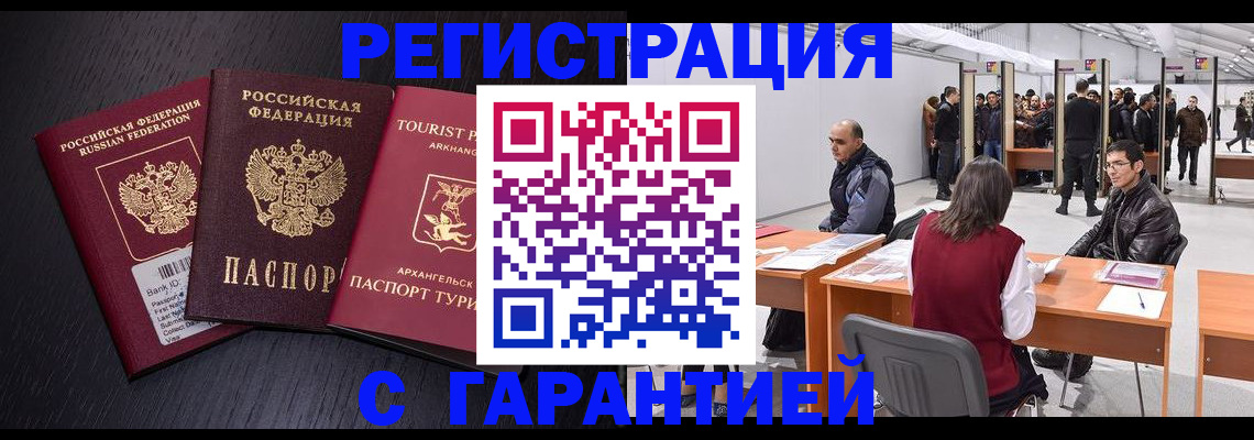 временная регистрация 2025 в Орехово-Зуево