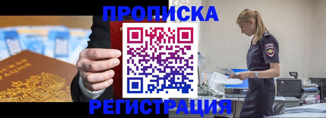 прописка от собственника в Орехово-Зуево