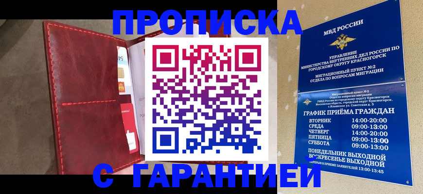 временная прописка в Орехово-Зуево