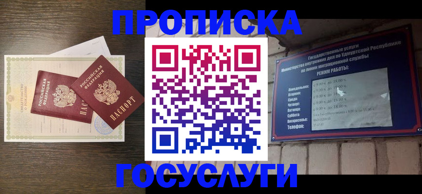 прописка законно в Орехово-Зуево